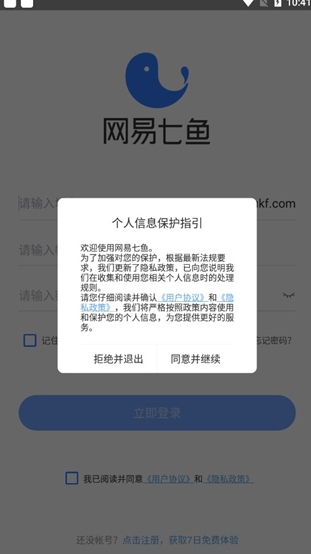 网易七鱼