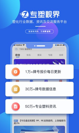 专塑视界截图1