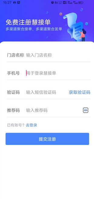 慧接单app