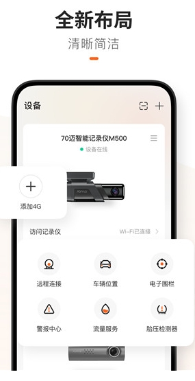 70迈行车记录仪截图2