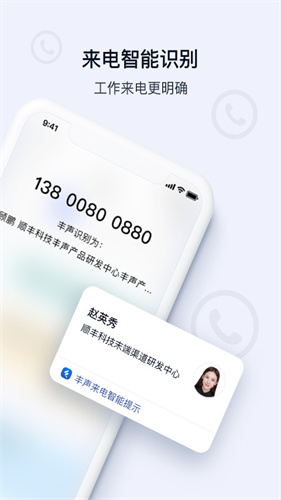 丰声截图2