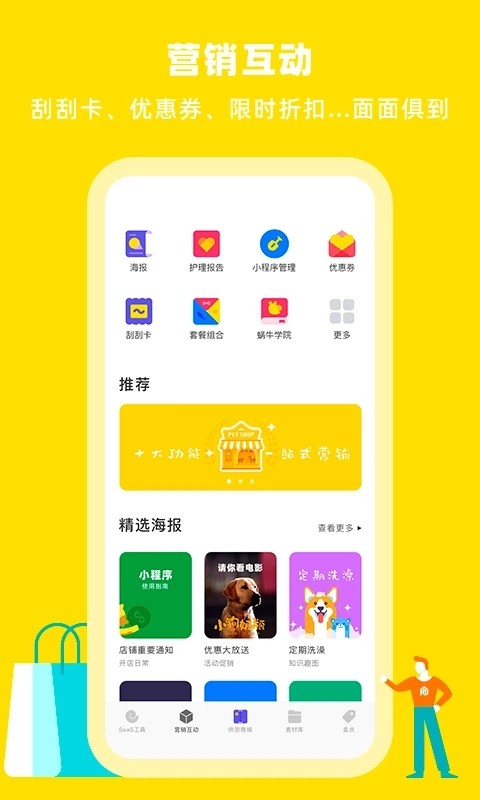 蜗牛小店截图3