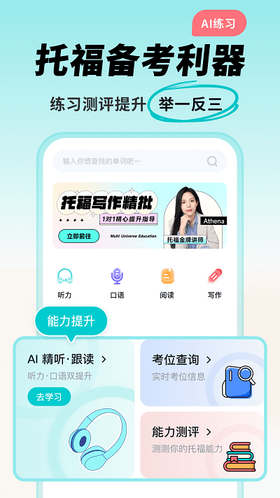 多次元托福截图3