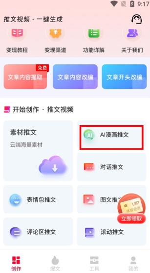 推文助手app