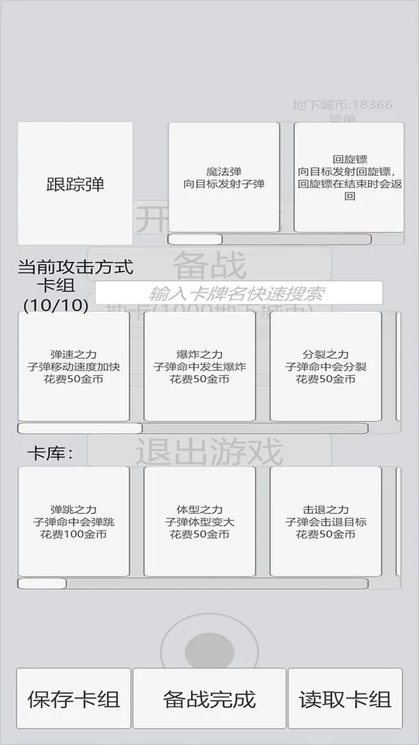 萌萌地下城2截图3