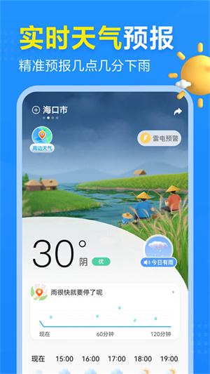 2345天气王截图1