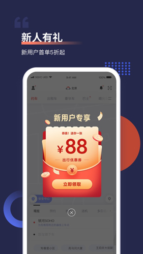 首汽约车截图1