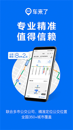 车来了截图3