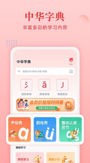 中华字典截图1