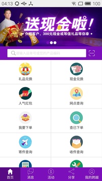 跨越速运app截图1