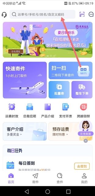 跨越速运app