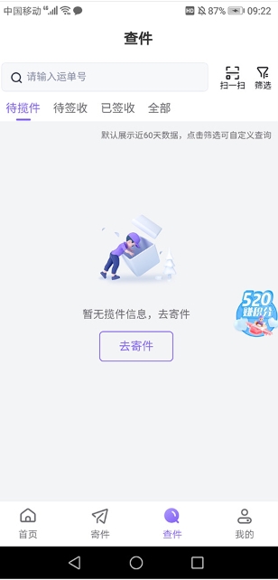 跨越速运app