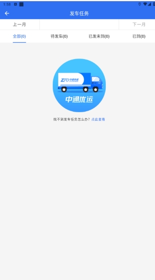 中通优运截图3