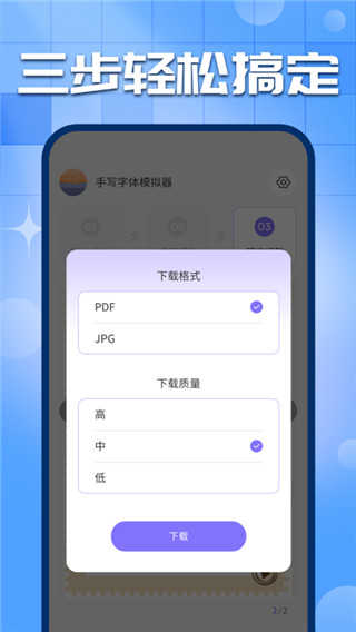 手写字迹模拟器截图2