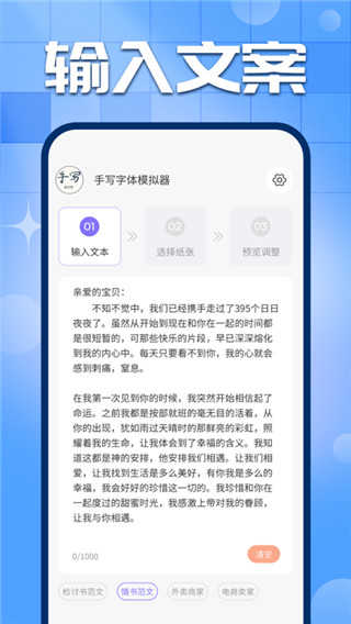 手写字迹模拟器截图3