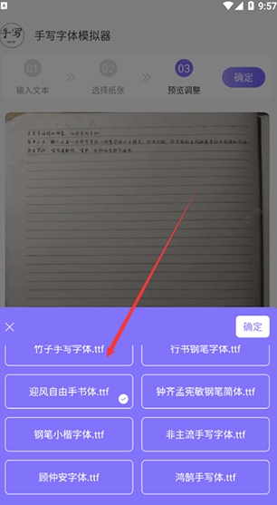 手写字迹模拟器