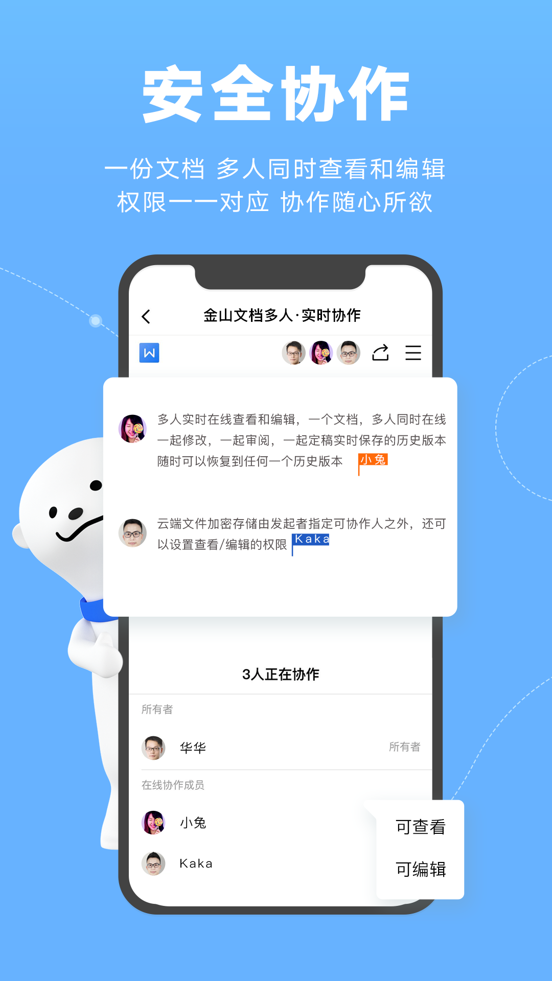 金山文档app截图1