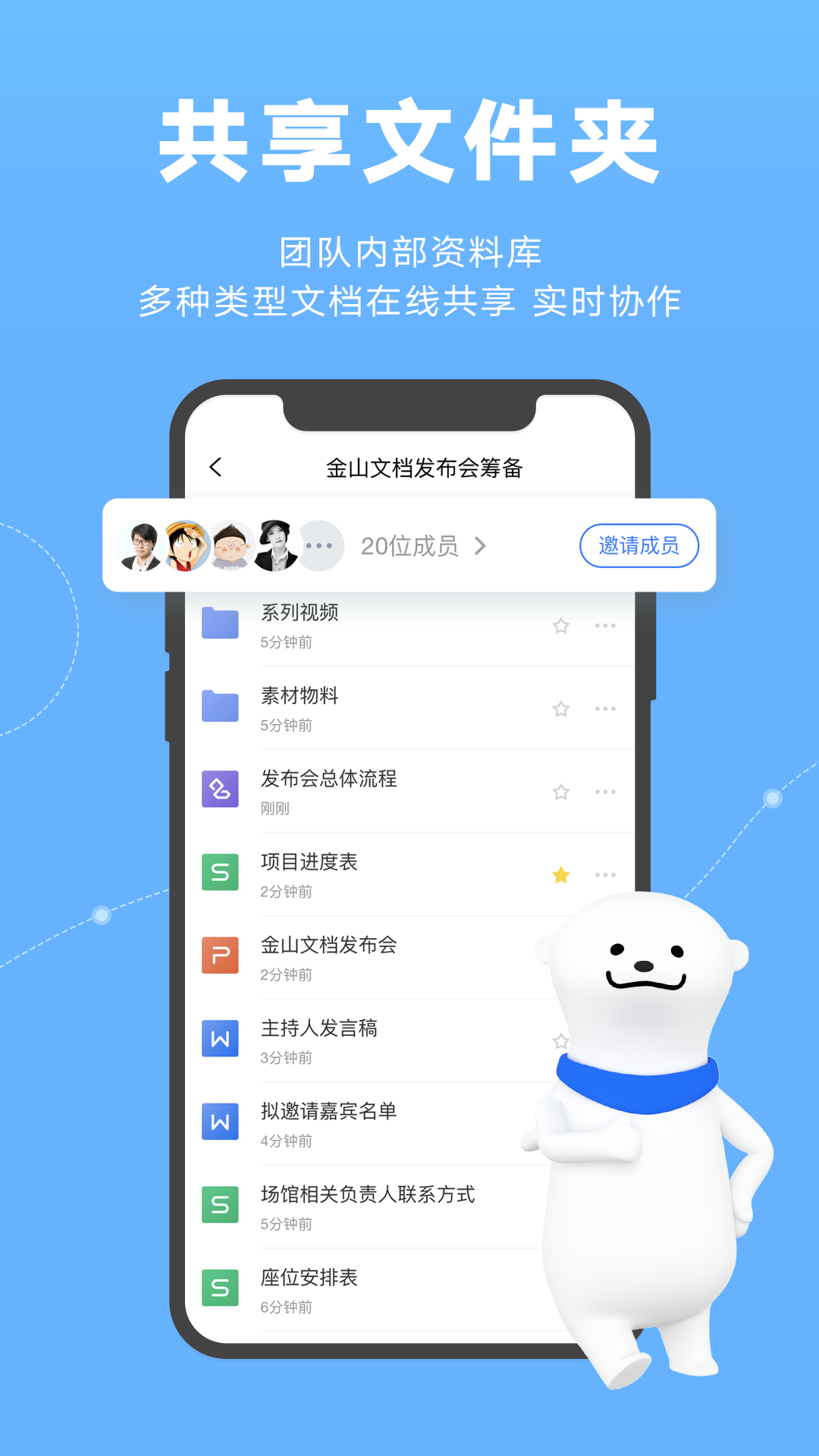 金山文档app截图2