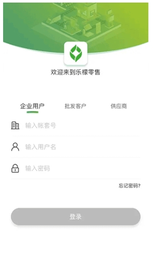 乐檬零售app截图1