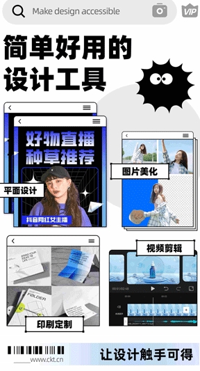 创客贴设计app截图3