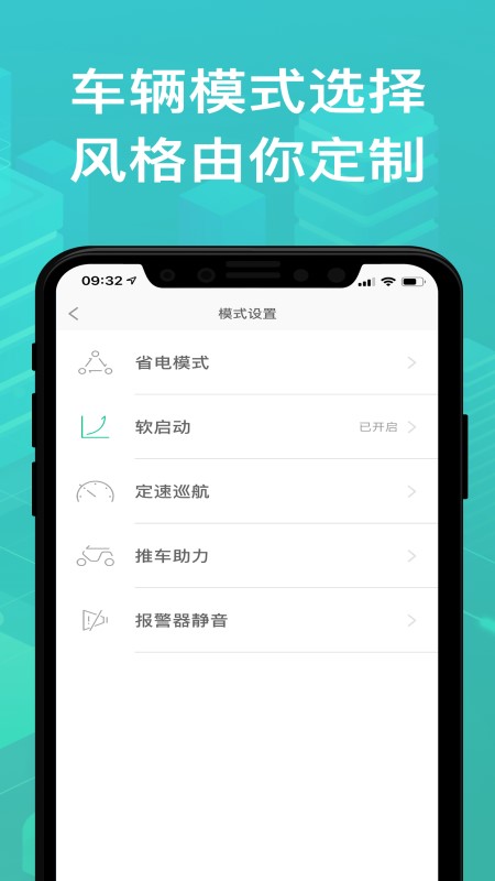 绿源智能app截图3