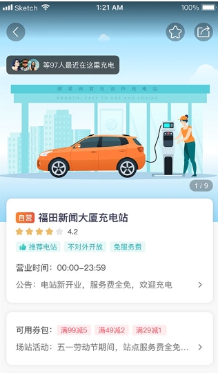 顺易充电桩截图2