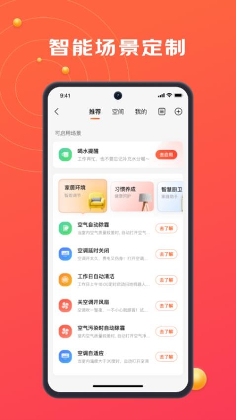 京东小家app截图2