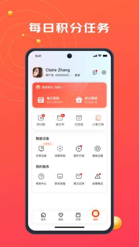 京东小家app截图1