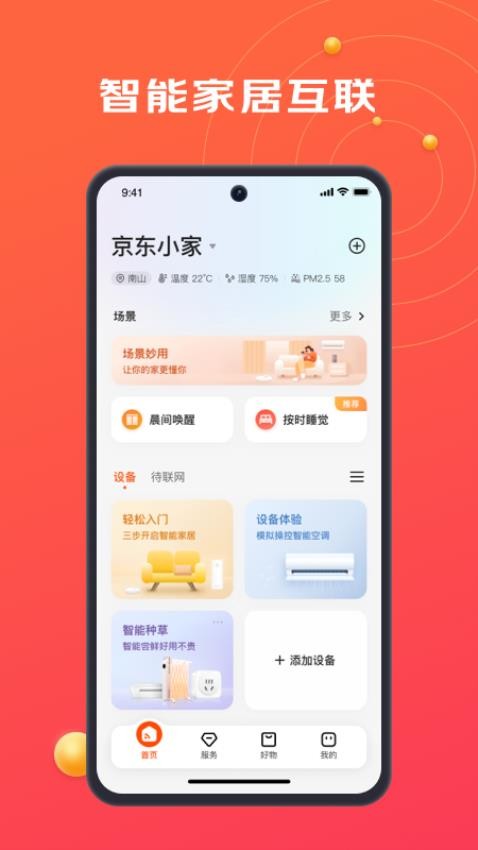 京东小家app截图3