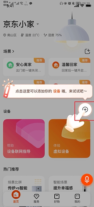 京东小家app