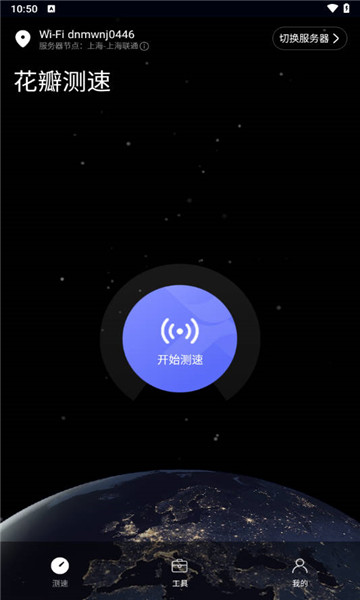 花瓣测速app截图3