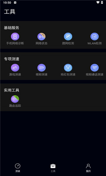 花瓣测速app截图2