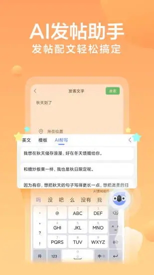 讯飞输入法截图2