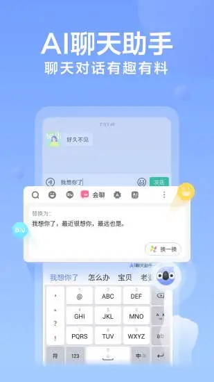 讯飞输入法截图3