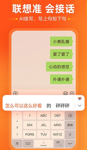 搜狗输入法截图3