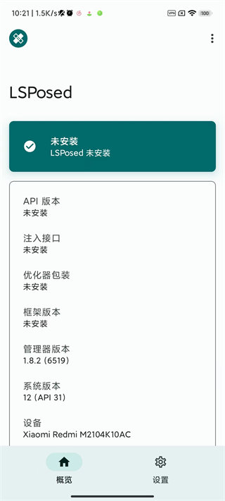 lsposed框架app截图1