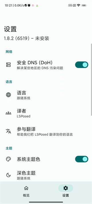 lsposed框架app截图2