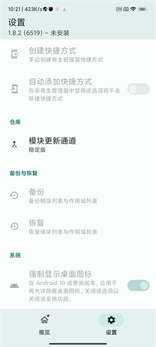 lsposed框架app截图3