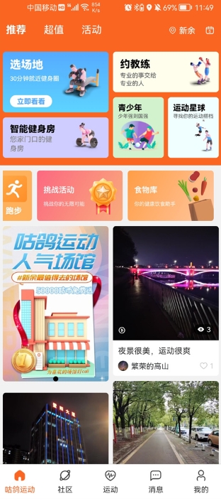 咕鸽运动app