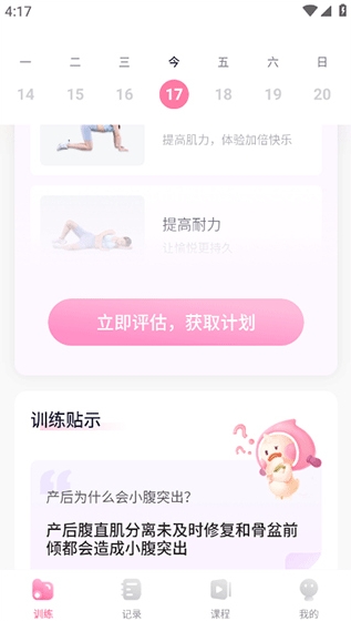 凯格尔运动app