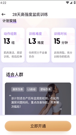 凯格尔运动app