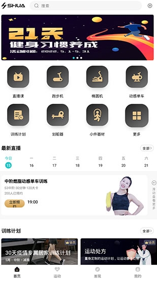 舒华运动app