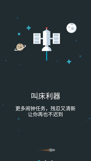 火箭闹钟截图1