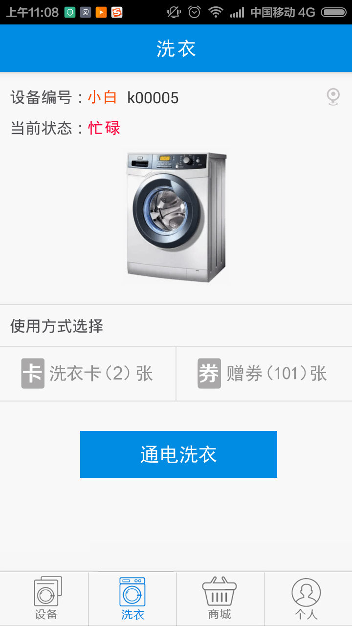 小依洗衣机截图3