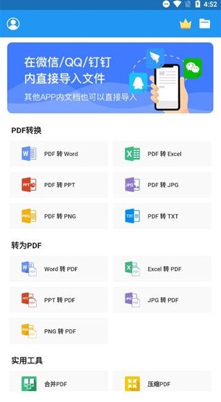 傲软PDF转换器