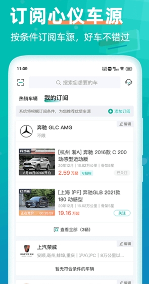 汽车街app截图3