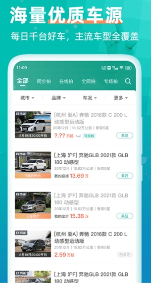 汽车街app截图2