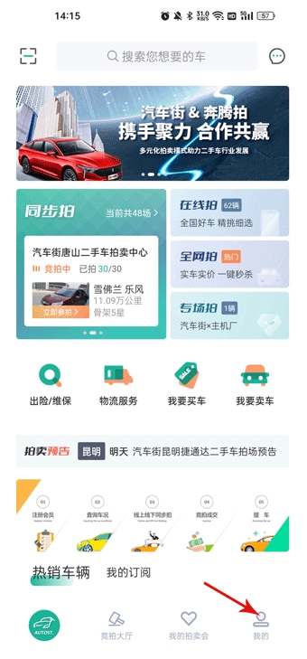 汽车街app