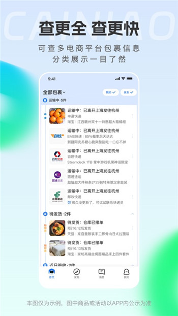 菜鸟裹裹app截图1