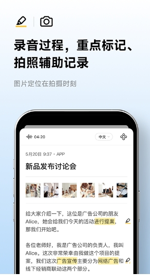 讯飞听见截图2